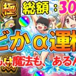 【動画まとめ】【モンスト】総額30万円！『まどかα運極』にするまでまどマギαコラボガチャ終われま10！オーブ6000個超で確定演出祭り！？【魔法少女まどか☆マギカ】