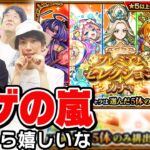 【動画まとめ】【モンスト】プレミアムセレクションガチャを全力で楽しむ4人の男達。やっぱり神ガチャ!? おすすめ当たりキャラは出る!!? 【おまけ：2024年8月のガチャリドラカード/激獣神祭ガチャ】