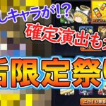 【動画まとめ】【モンスト】全垢限定祭り！！プレイバックガチャを4垢でガチャったらあの最推しキャラもゲット！？【ゆっくり実況】