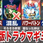 【動画まとめ】【絶望】トラウマギミック7選【モンスト】【ゆっくり】