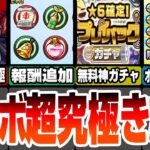 【動画まとめ】【モンスト】激ムズコラボ超究極 悪魔ほむらきた！無料で7回引き直せるプレイバックガチャ！オーブ10個で10連が引けるガチャも登場！モンストニュース8/22【まどマギコラボ】【へっぽこストライカー】