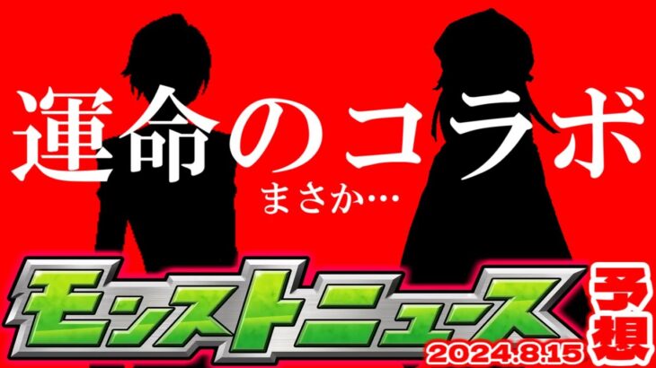 【動画まとめ】【モンスト】※ちょっと待って！オーブ購入に関しての注意点も…8月コラボの運命が決まるのか！【去年の振り返り&次回のモンストニュース[8/15]予想】