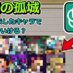 【動画まとめ】【天魔の孤城】AIが指示したキャラのみでどこまで登れるか検証してみた【ゆっくり実況】（リクエスト企画）