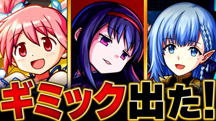 【動画まとめ】【モンスト】超究極「悪魔ほむら」適正キャラ予想BEST10 ＃モンスト