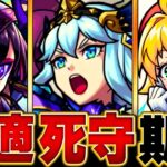 【動画まとめ】【モンスト】試練＆庭園の初回からの最適防衛期間ランキングBEST20 #モンスト