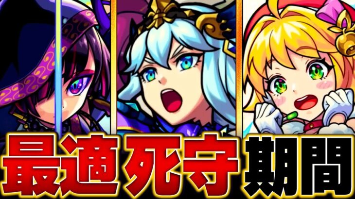 【動画まとめ】【モンスト】試練＆庭園の初回からの最適防衛期間ランキングBEST20 #モンスト