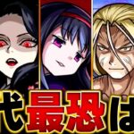 【動画まとめ】【モンスト】歴代のコラボ超究極クエスト難易度ランキングBEST20 #モンスト #モンストニュース