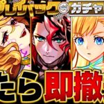 【動画まとめ】【モンスト】明日開催！プレイバックガチャ当たりランキング【将来性＆限定】BEST25