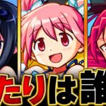 【動画まとめ】【モンスト】まどマギαコラボ当たりキャラランキングBEST3 #モンスト #モンストニュース