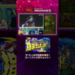 【モンスト動画】【DREAMDAZE Ⅱ切り抜き】縦横無尽にかけまわれ！指示出しモンスト！【モンスト公式】