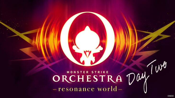 【モンスト動画】【DREAMDAZE Ⅱ】MONSTER STRIKE ORCHESTRA -resonance world- 7/14【モンスト公式】