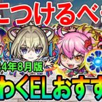 【動画まとめ】【あのキャラを最強に!!】わくわくミンELおすすめの実＆キャラクター紹介！貴重なアイテムを後悔しないために!!【モンスト/しゅんぴぃ】