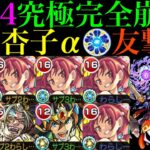 【動画まとめ】【モンスト】これ以上ないくらいクエストがぶっ壊れてる!?友撃EL艦隊の『佐倉杏子α』を試練の間4で使ってみたら超優秀だった!!これは最新ガチパ採用!!【天魔の孤城 第4の間】【まどマギαコラボ】