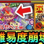 【動画まとめ】【モンスト】あの高難易度クエで”キラーEL”がブッ刺さってヤベェ！？www『改スピカ』をあの面倒な高難易度クエで使ってみた！