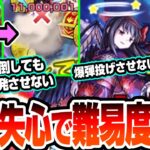 【動画まとめ】【超究極 悪魔ほむら】一撃失心の実で難易度激変！最凶ギミック破壊で超楽に！特L×9個で気絶しまくりｗｗ鬼に白爆発させない！爆弾を投げさせない！【まどマギコラボ】【モンスト】【へっぽこストライカー】