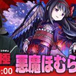 【動画まとめ】【モンストLIVE】超究極！『妖美なる者 悪魔ほむら』初見で挑む！【魔法少女まどか☆マギカコラボα】【しろ】