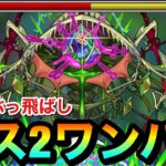 【動画まとめ】【モンスト】アイツのSSで簡単にボス2ワンパン！！轟絶『アイクモ』のゲージをブッ飛ばして攻略してみた！