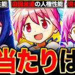 【動画まとめ】【モンスト】まどマギαコラボ当たりキャラランキングTOP6《魔法少女まどか☆マギカ》