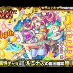 【動画まとめ】新ガチャ引くべき？絆～消化クエ～【モンスト】