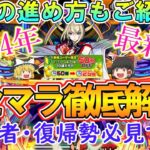 【動画まとめ】【モンスト】初心者＆復帰勢必見！リセマラのやり方を徹底解説！序盤の進め方やおすすめキャラとガチャもご紹介！【ゆっくり実況】