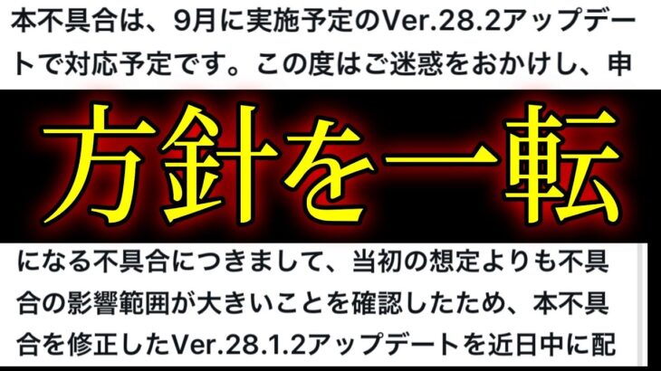 【動画まとめ】モンスト運営、想定より炎上して焦って対応を変更