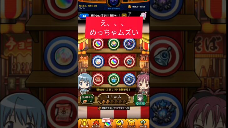 【動画まとめ】ムズい！速いよ！#モンスト #まどマギコラボ #射的