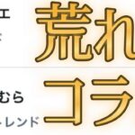 【動画まとめ】モンストまどマギコラボでクソクエと怒号が飛び交いトレンドごと荒れる