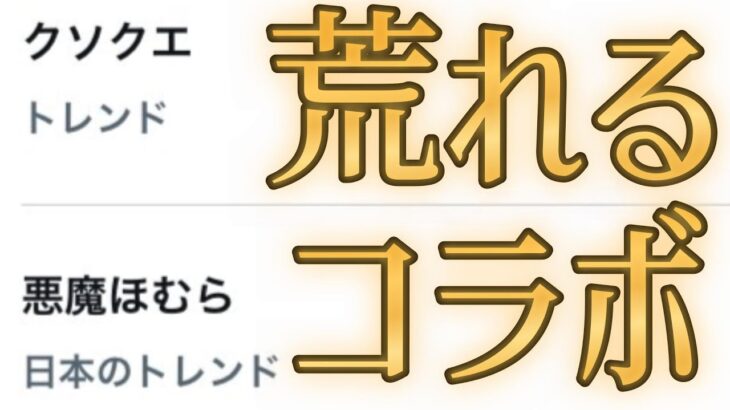 【動画まとめ】モンストまどマギコラボでクソクエと怒号が飛び交いトレンドごと荒れる