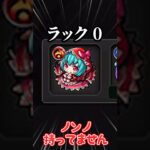 【動画まとめ】【モンスト】未所持キャラ指で数えられる程度なのにノンノ持ってない奴 #モンスト #ゆっくり実況 #プレミアムセレクションガチャ