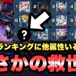 【動画まとめ】【モンスト】悪魔ほむらのクリアランキングに載っていたまさかの救世主ww