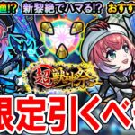 【動画まとめ】※引くのちょっと待って！新限定『久遠(くおん)』性能考察＆おすすめの実紹介。庭園10周回や新黎絶アブピッシャー適正になる！？【モンスト/しゅんぴぃ】