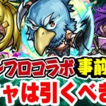 【動画まとめ】【モンスト】おすすめ大当たりは誰!? シャンフロコラボキャラを事前評価！11周年直前の今ガチャは引くべき!!?【サンラク/オイカッツォ/アーサー・ペンシルゴン/サイガ-0】