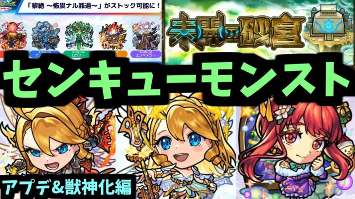 【動画まとめ】【11周年】待ってたぞぉぉぉぉぉぉウリエルゥゥゥゥゥ！！！！！【アプデ&獣神化編】【モンスト】