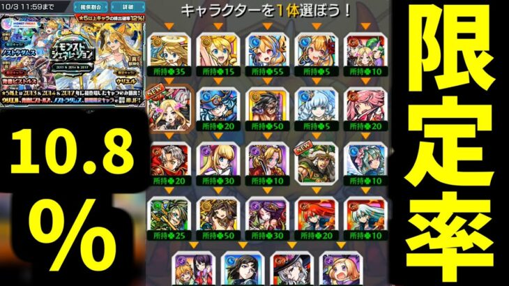 【動画まとめ】【11周年モンジェネ】ホシ玉やっべぇぞ！！！【モンスト】