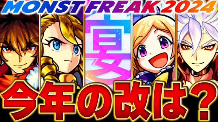 【動画まとめ】【モンスト】11周年の改＆真獣神化キャラ予想BEST10　#モンスト　#モンストフリーク