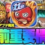 【動画まとめ】【モンスト】※まさかの11周年コラボの続報や神アプデも解禁！《MONST FREAK 2024 11th Anniversary Party》直前情報まとめ【明日のモンストニュース[9/26]予想】