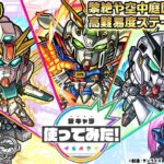 【動画まとめ】【ガンダムシリーズ × モンスト のコラボ第2弾！】ドモン、シーブック、スレッタ、コウ、ウッソ 登場！黎絶や空中庭園などの高難易度クエストで活躍！【新キャラ使ってみた｜モンスト公式】