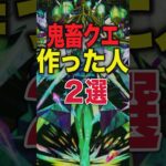 【動画まとめ】【モンスト】鬼畜制作者2選 #モンスト #モンスターストライク #shorts