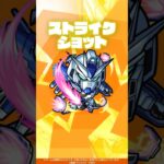 【モンスト動画】【ガンダムシリーズ × モンスト のコラボ第2弾！】アムロ・レイ＆Hi-νガンダム 使ってみた！【新キャラ使ってみた #shorts ｜モンスト公式】