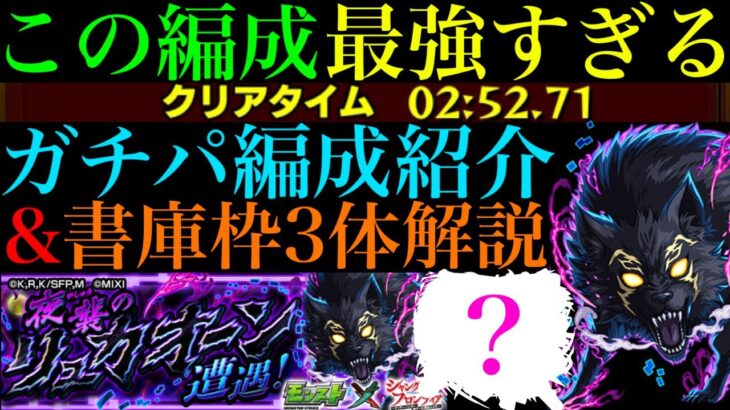 【動画まとめ】【モンスト】このキャラたちが強すぎて超簡単に運極目指せる!?超究極『夜襲のリュカオーン』のおすすめ周回パ紹介＆追憶の書庫3体編成で攻略解説!!【シャンフロコラボ】