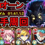 【動画まとめ】【超究極 リュカオーン】スキル5手攻略【モンスト】