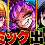 【動画まとめ】【モンスト】超究極グランギニョル適正キャラ予想BEST10 #モンスト #モンストニュース