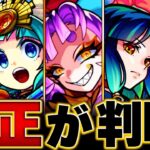 【動画まとめ】【モンスト】超究極彩グランギニョル各属性適正ランキングBEST17 #モンスト #モンストニュース