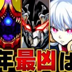 【モンスト動画】【モンスト】今年の超究極クエスト難易度ランキングBEST18　#モンスト