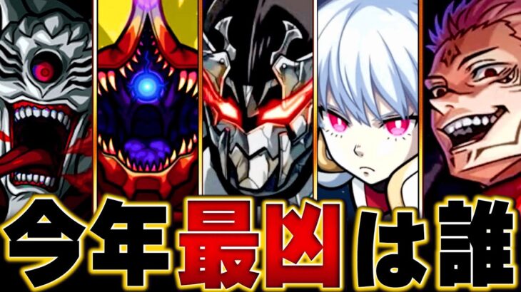 【モンスト動画】【モンスト】今年の超究極クエスト難易度ランキングBEST18　#モンスト