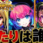 【動画まとめ】【モンスト】久遠登場！超獣神祭キャラランキングBEST9 #モンスト #モンストニュース　#シャングリアフロンティア