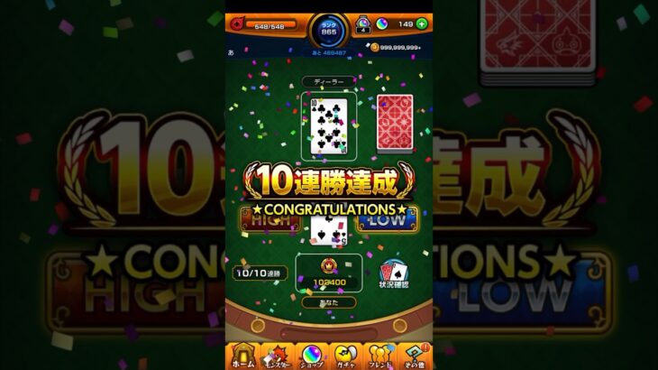 【動画まとめ】HIGH&LOW10連勝特殊演出【ミリオンチャレンジ！】【モンスト】#Shorts