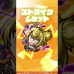 【動画まとめ】【モンスト× TVアニメ『シャングリラ・フロンティア』】オイカッツォ 使ってみた！【新キャラ使ってみた #shorts ｜モンスト公式】