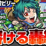 【動画まとめ】【獣神化改 ビリー】完全別キャラに魔改造された友情で轟絶が溶ける！適正外でも砲台役になれる高火力キャラに！ビリー・ザ・キッド【モンスト】【VOICEROID】【へっぽこストライカー】#モンスト