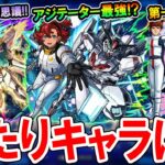 【動画まとめ】【大当たりは!?】ガンダムコラボ第二弾キャラ考察！黎絶アジテーター崩壊＆第一弾キャラの獣神化改も！！【モンスト/しゅんぴぃ】